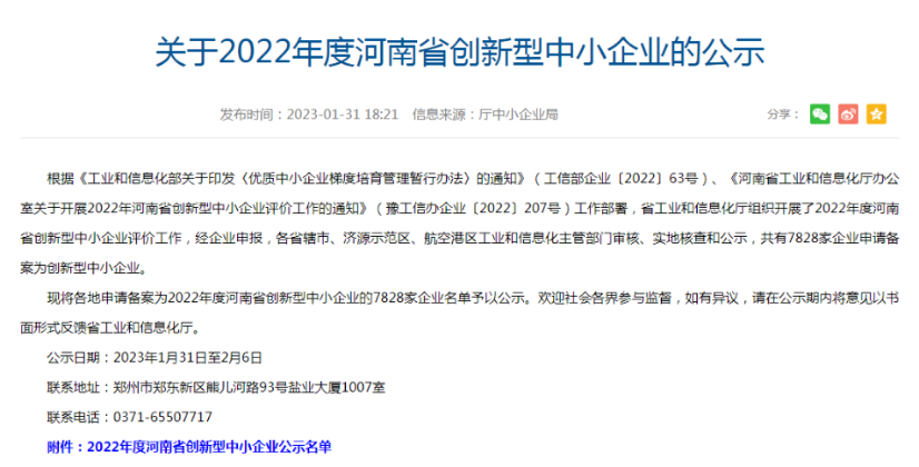 乐发500荣获2022年度河南省立异型中小企业认定